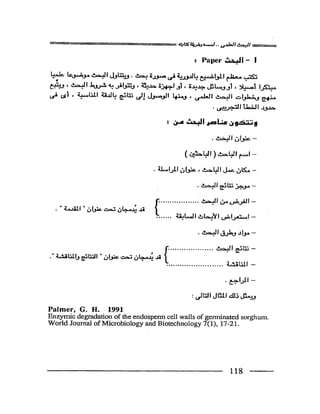 البحث العلمي اسسة و طريقة كتابته