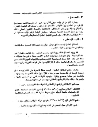 البحث العلمي اسسة و طريقة كتابته