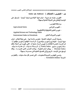 البحث العلمي اسسة و طريقة كتابته