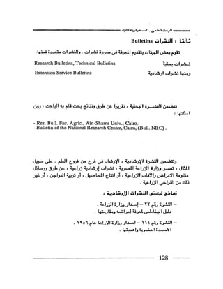 البحث العلمي اسسة و طريقة كتابته