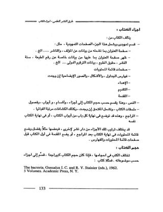 البحث العلمي اسسة و طريقة كتابته