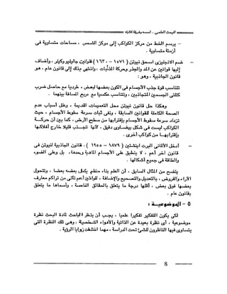 البحث العلمي اسسة و طريقة كتابته