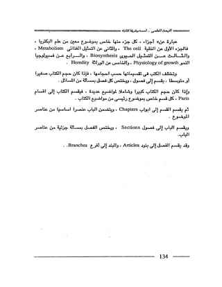 البحث العلمي اسسة و طريقة كتابته