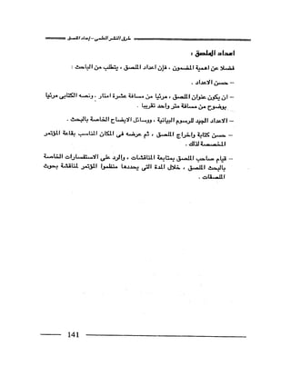 البحث العلمي اسسة و طريقة كتابته