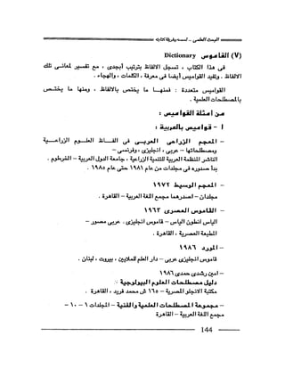 البحث العلمي اسسة و طريقة كتابته