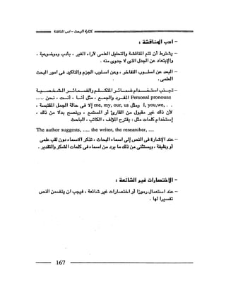 البحث العلمي اسسة و طريقة كتابته