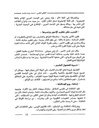 البحث العلمي اسسة و طريقة كتابته