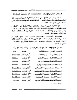 البحث العلمي اسسة و طريقة كتابته