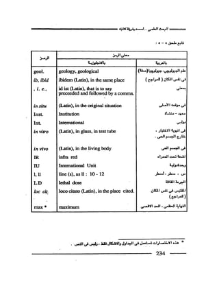 البحث العلمي اسسة و طريقة كتابته
