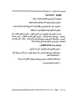 البحث العلمي اسسة و طريقة كتابته