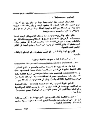 البحث العلمي اسسة و طريقة كتابته