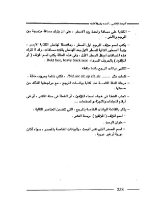 البحث العلمي اسسة و طريقة كتابته