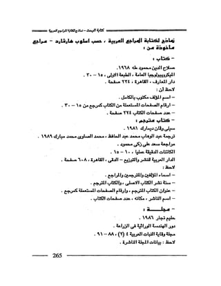 البحث العلمي اسسة و طريقة كتابته