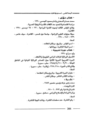 البحث العلمي اسسة و طريقة كتابته