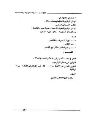 البحث العلمي اسسة و طريقة كتابته