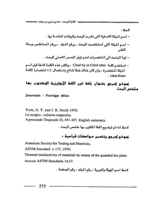 البحث العلمي اسسة و طريقة كتابته