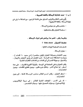 البحث العلمي اسسة و طريقة كتابته