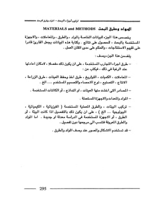 البحث العلمي اسسة و طريقة كتابته