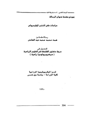 البحث العلمي اسسة و طريقة كتابته