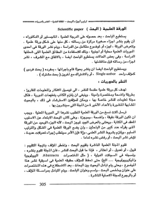 البحث العلمي اسسة و طريقة كتابته