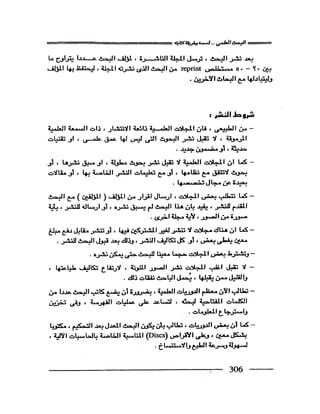 البحث العلمي اسسة و طريقة كتابته