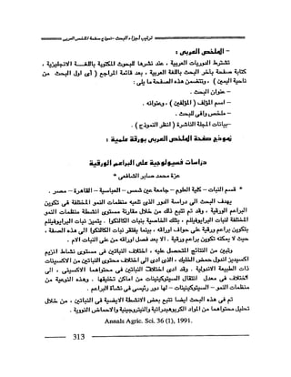 البحث العلمي اسسة و طريقة كتابته