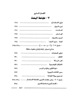 البحث العلمي اسسة و طريقة كتابته