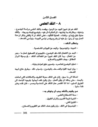 البحث العلمي اسسة و طريقة كتابته