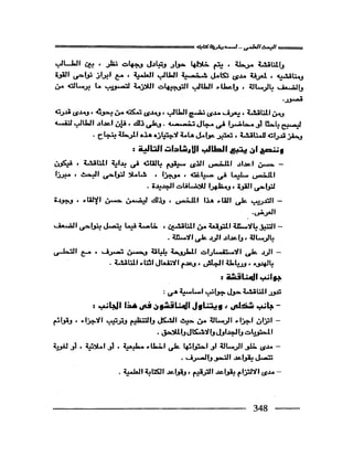 البحث العلمي اسسة و طريقة كتابته