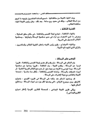 البحث العلمي اسسة و طريقة كتابته