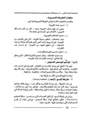 البحث العلمي اسسة و طريقة كتابته