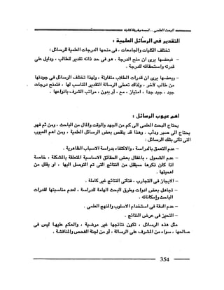 البحث العلمي اسسة و طريقة كتابته