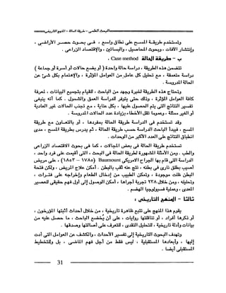 البحث العلمي اسسة و طريقة كتابته