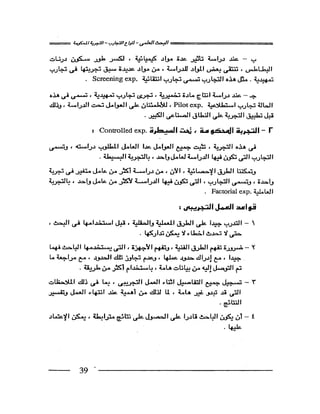 البحث العلمي اسسة و طريقة كتابته