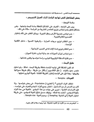 البحث العلمي اسسة و طريقة كتابته