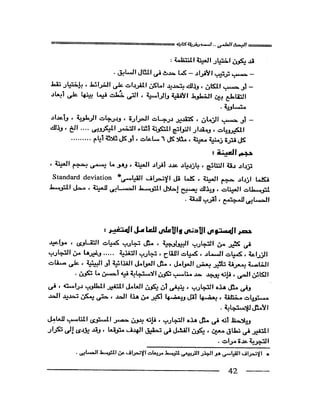 البحث العلمي اسسة و طريقة كتابته