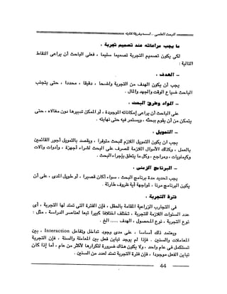 البحث العلمي اسسة و طريقة كتابته