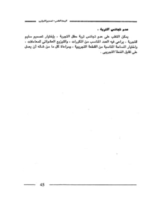 البحث العلمي اسسة و طريقة كتابته