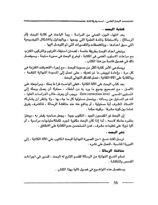 البحث العلمي اسسة و طريقة كتابته