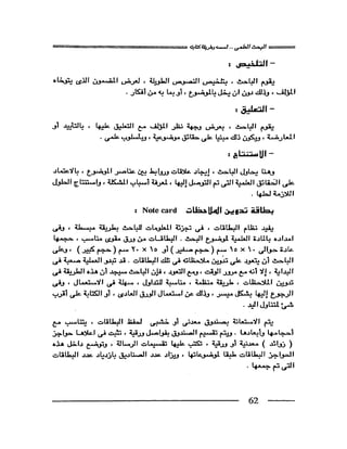 البحث العلمي اسسة و طريقة كتابته