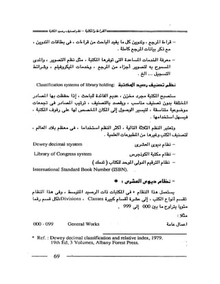 البحث العلمي اسسة و طريقة كتابته