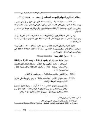 البحث العلمي اسسة و طريقة كتابته