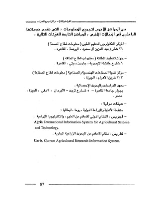 البحث العلمي اسسة و طريقة كتابته