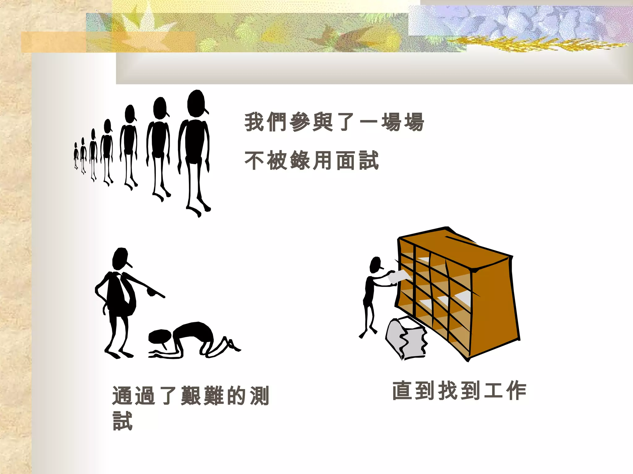人的一生 | PPT