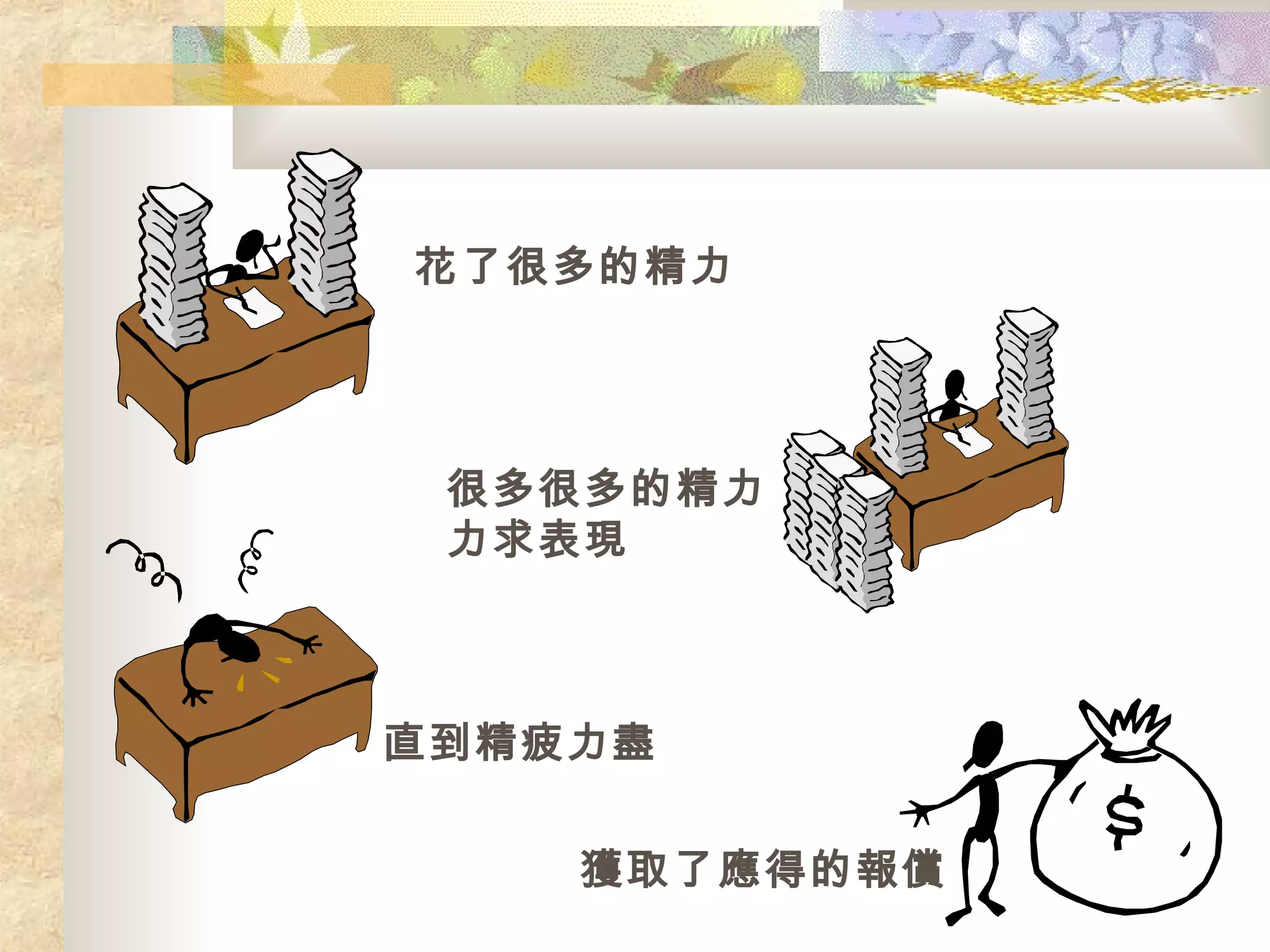 人的一生 | PPT