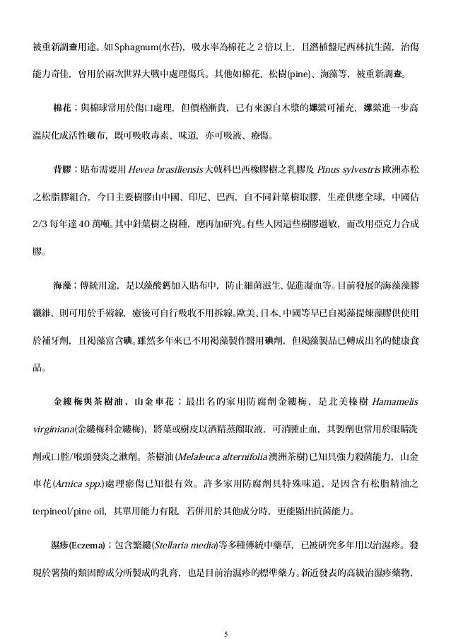 新增醫療用植物補充資料 新增醫療用植物補充資料
