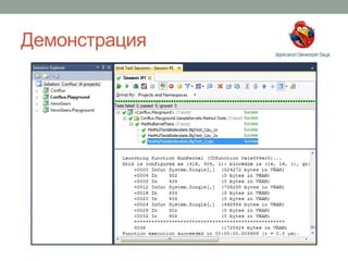 Демонстрация
 