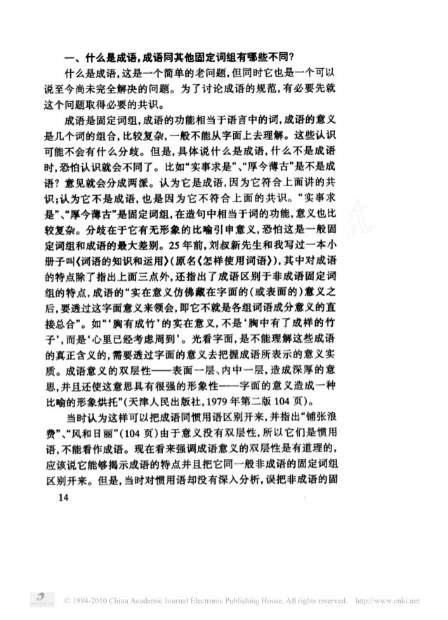 成语规范问题