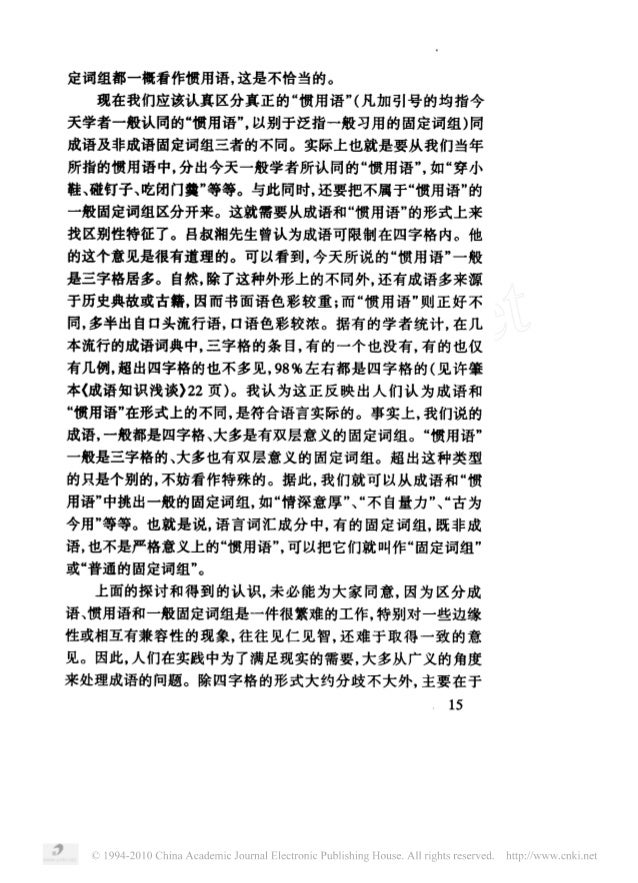 成语规范问题 成语规范问题