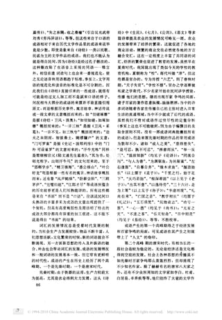 从成语特点看汉语词义的人文性